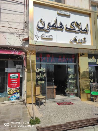 املاک شهرکی