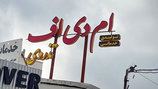 عکس کابینتmdf گالری تزروی 