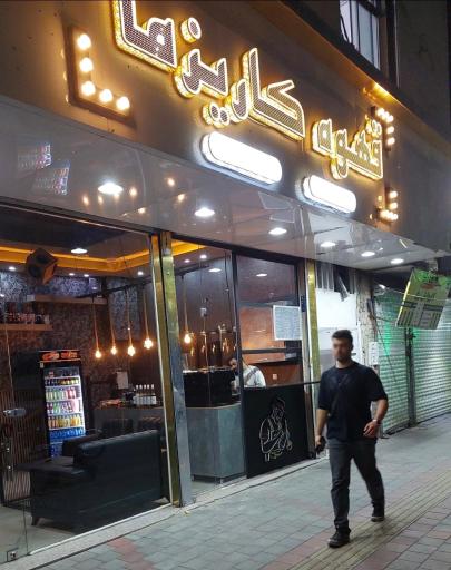 عکس قهوه کاریزما