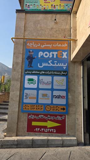 عکس پست و تیپاکس ۲۲ دریاچه