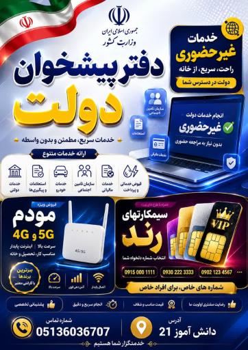 عکس دفتر پیشخوان دولتی و غیر دولتی