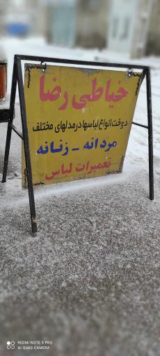 عکس خیاطی مردانه رضا