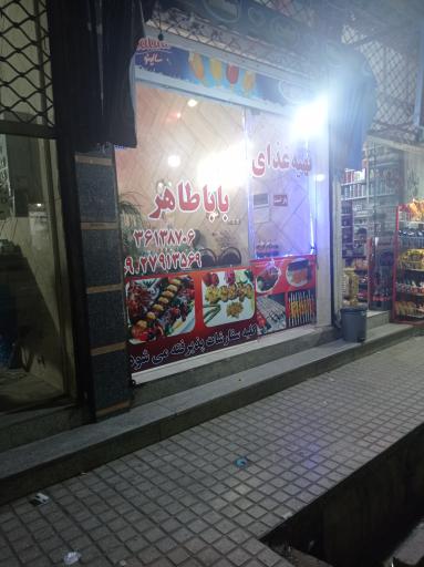 عکس تهیه غذای باباطاهر