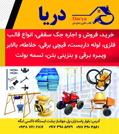 عکس جک و قالب اجاره ای دریا