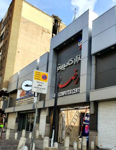 عکس بازار کامپیوتر رضا
