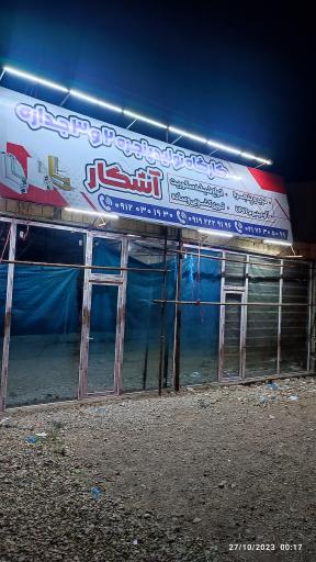 عکس کارگاه تولید پنجره دوجداره آشکار