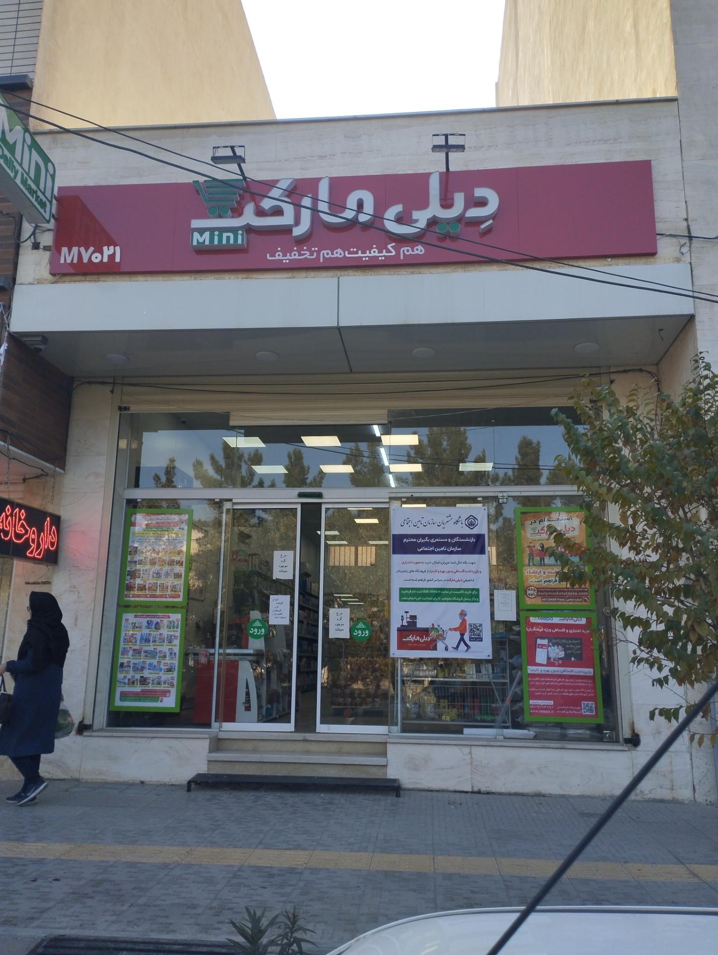 عکس دیلی مارکت  شعبه برازنده