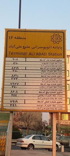عکس مترو علی آباد  وصال