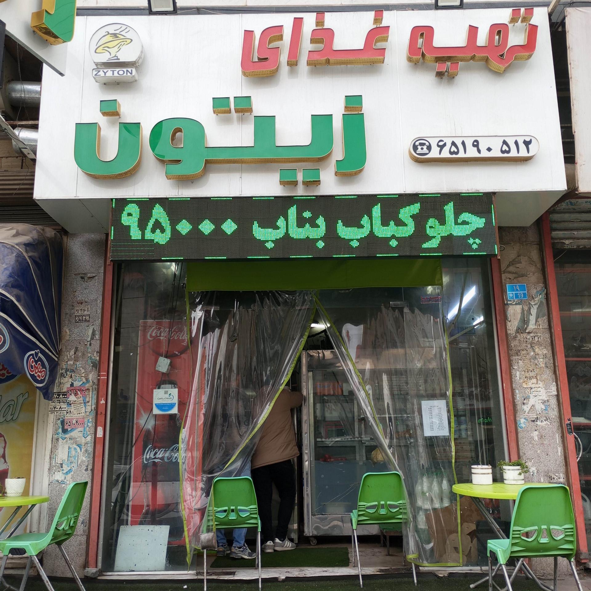 عکس کترینگ زیتون