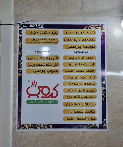 حلیم و عدسی کرمی