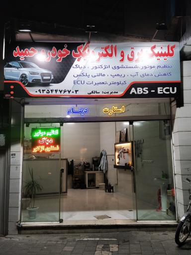 عکس برق خودرو حمید 