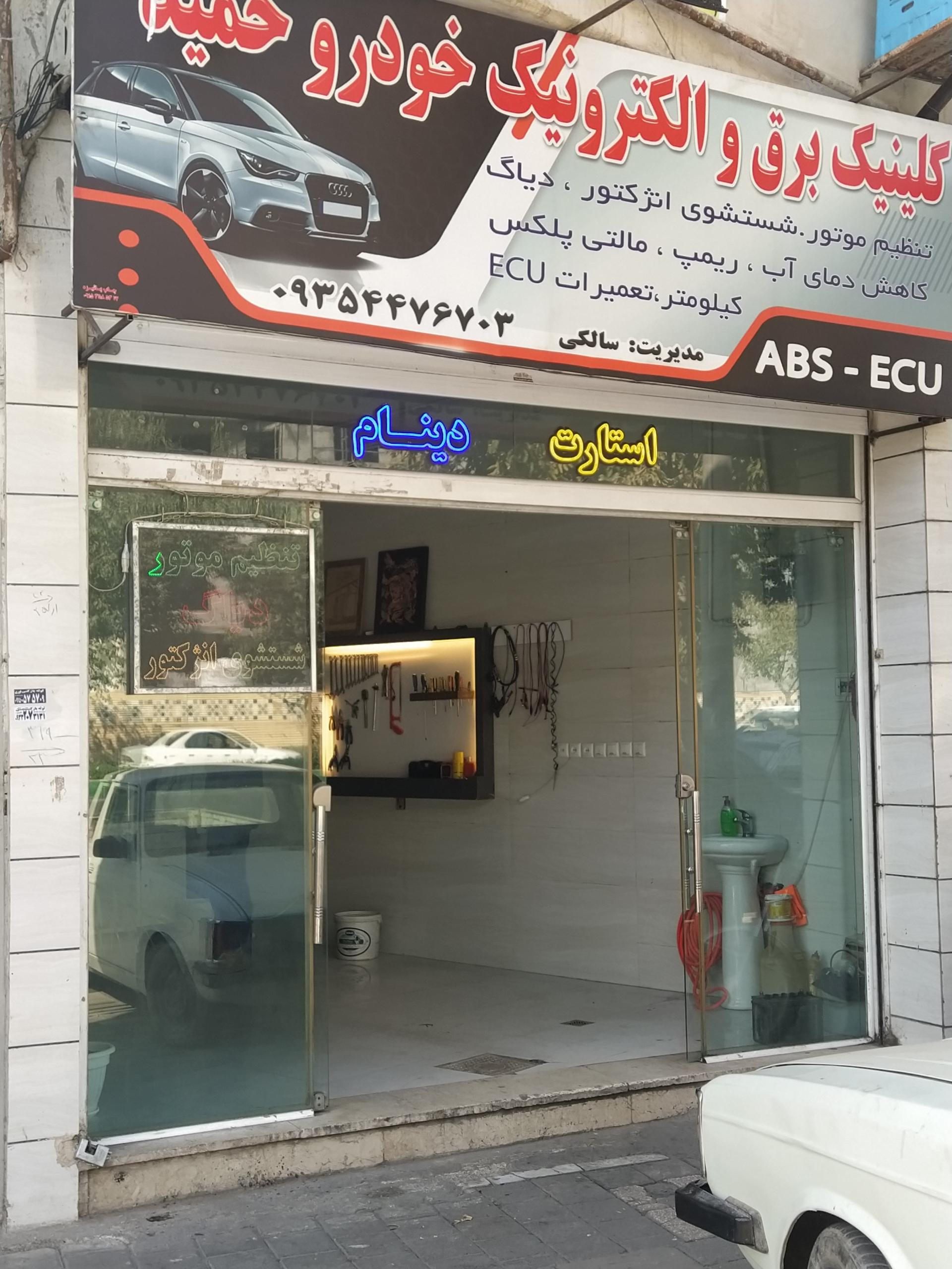 عکس برق خودرو حمید 