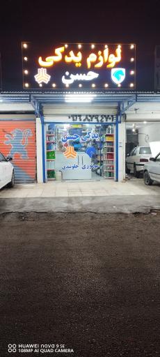 عکس لوازم یدکی خودرو حسن 