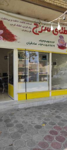 عکس طلای سرخ