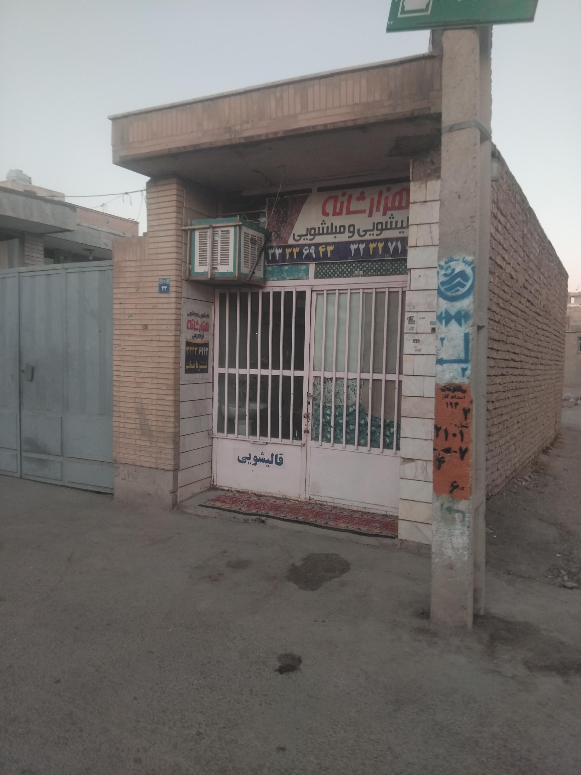 عکس قالیشویی هزارشانه اصفهان