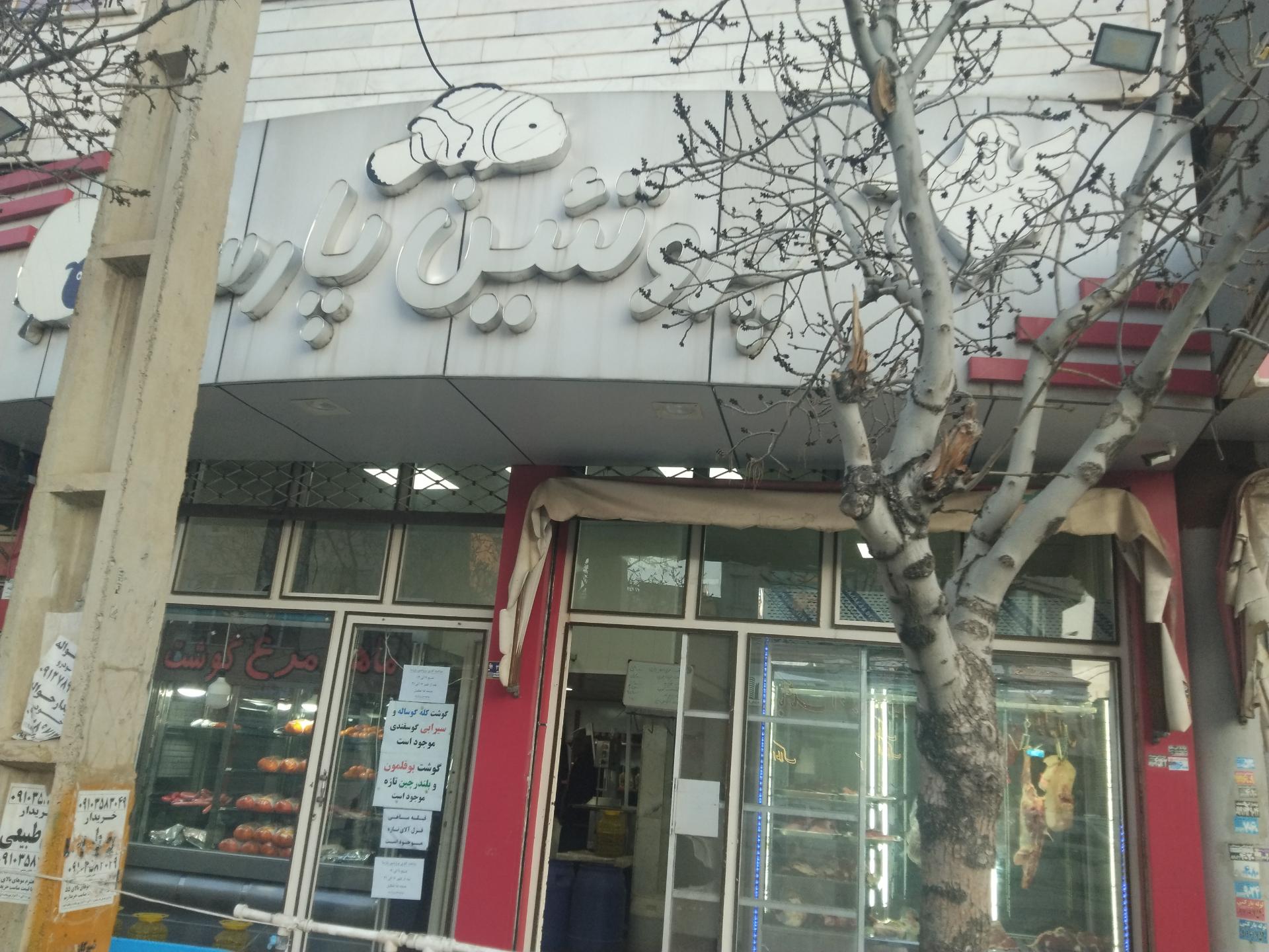 عکس سوپر گوشت پارسا