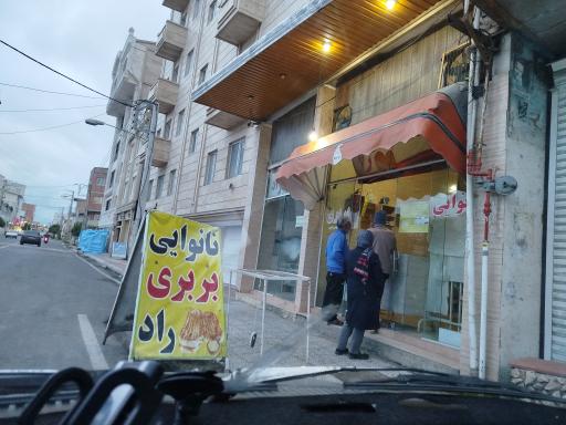 عکس نانوایی بربری راد