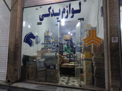 عکس لوازم یدکی عباس انوری