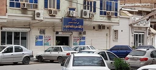 عکس کلینیک دارالشفاء حضرت زهرا سپاه