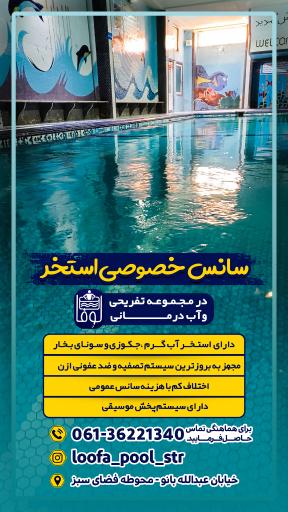 عکس آب درمانی لوفا