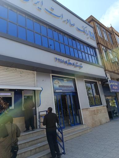 عکس بانک صادرات