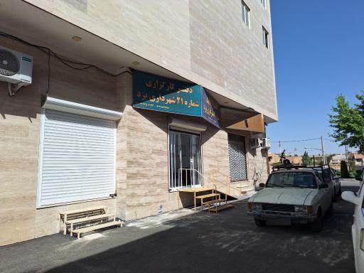 دفتر کارگزاری شهرداری شماره ۲۱
