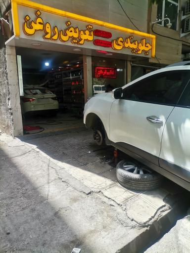 عکس خدمات خودرویی عبادی 