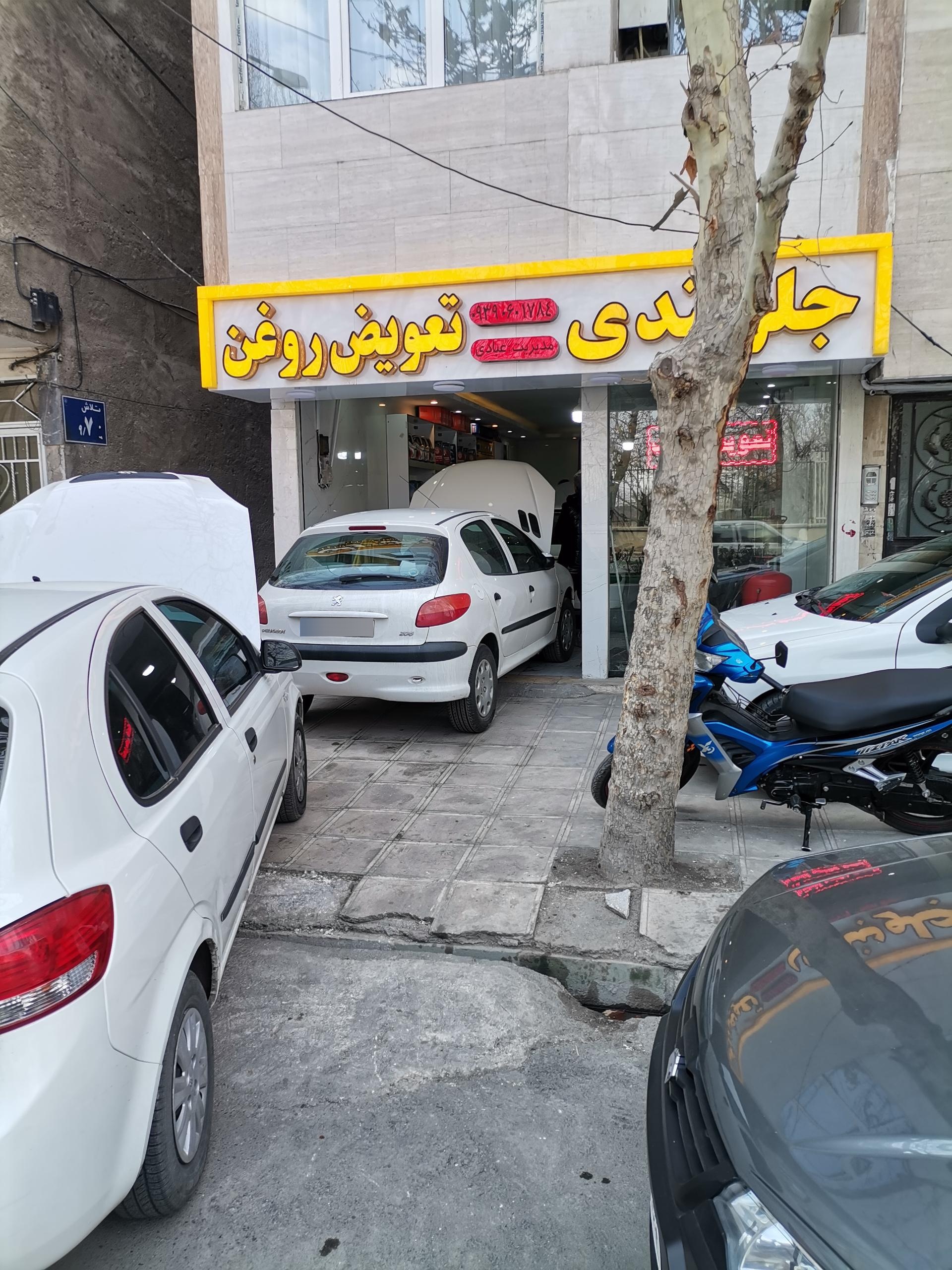 عکس خدمات خودرویی عبادی 