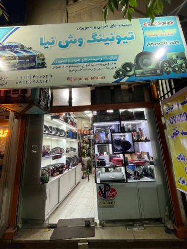 عکس تیونینگ وش نیا