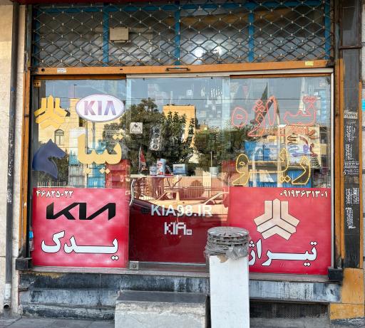 عکس لوازم یدکی تیراژه