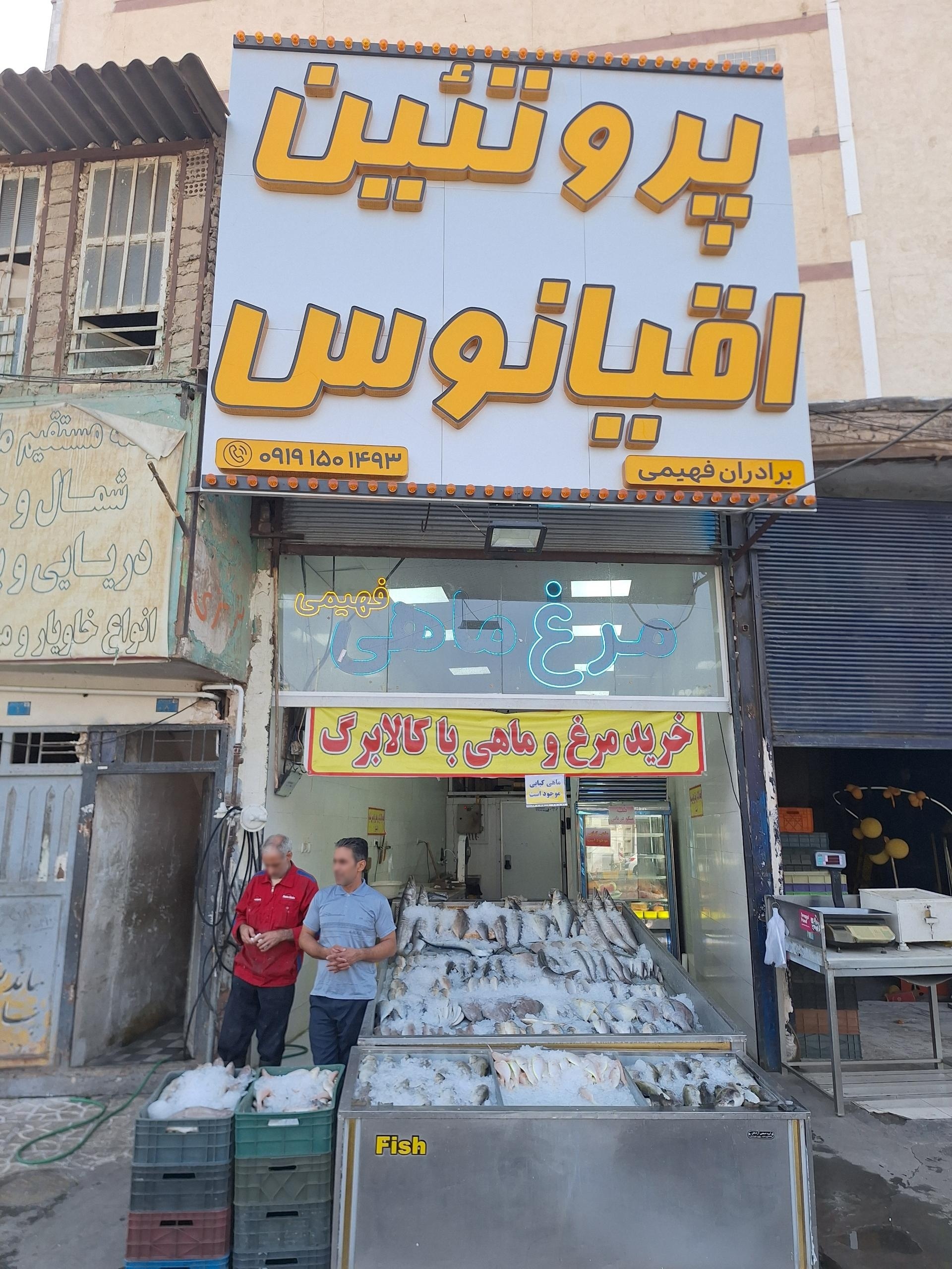 عکس پروتین اقیانوس