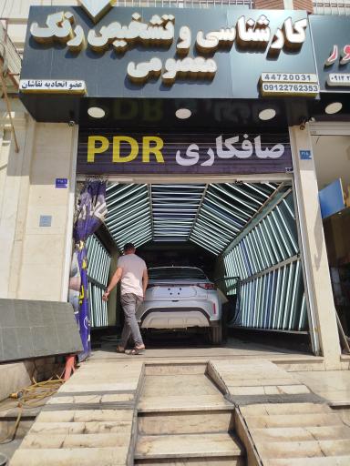 عکس مرکز کارشناسی تشخیص رنگ معصومی