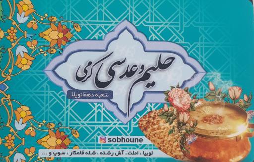 حلیم و عدسی کرمی