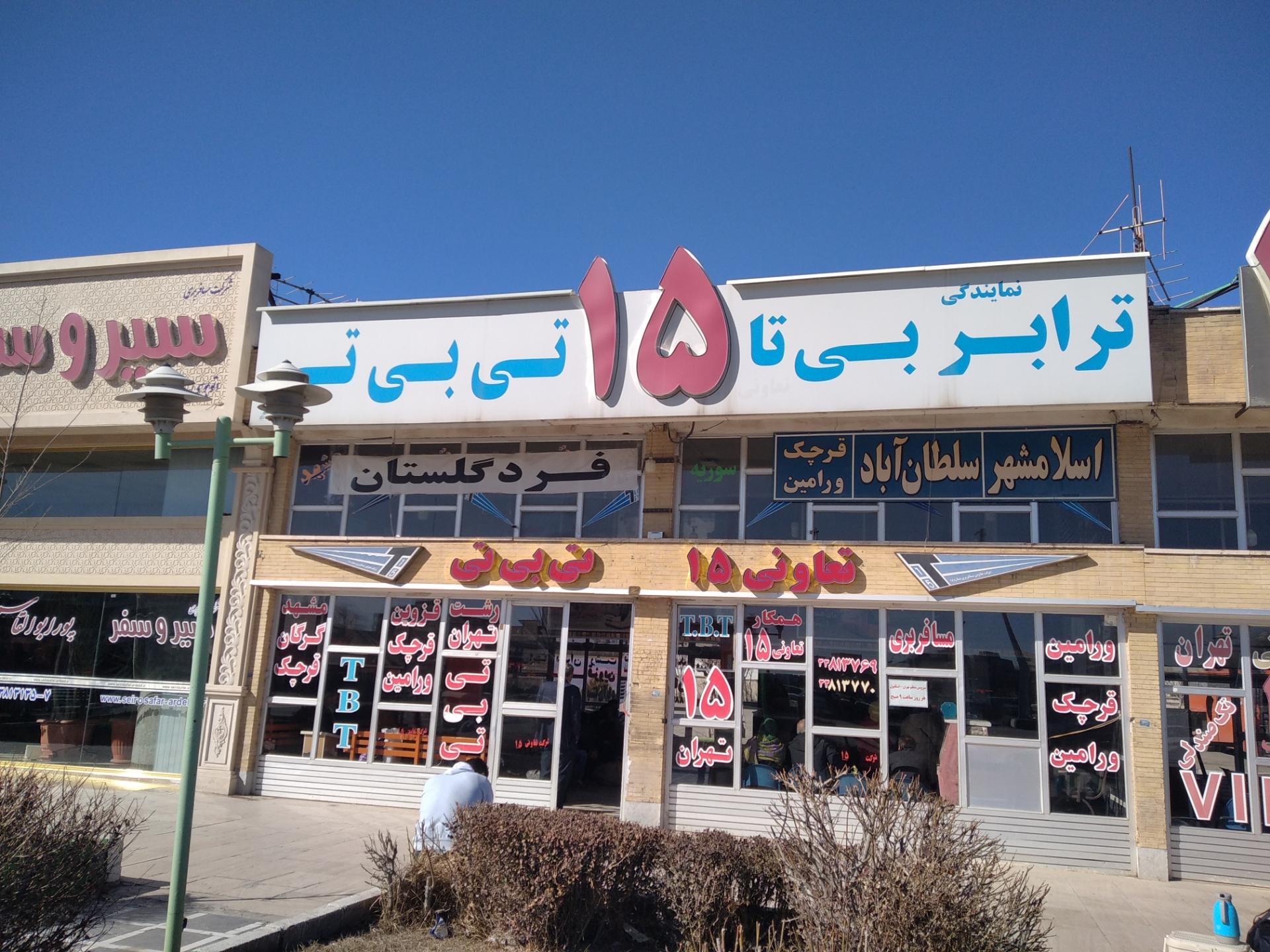 عکس نمایندگی ترابری بی تا ۱۵ تی بی تی