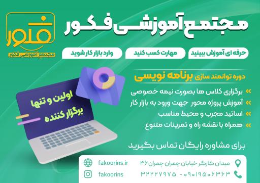 عکس مجتمع آموزشی فکور