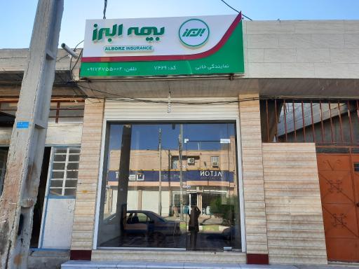 نمایندگی بیمه البرز خانی ۷۴۲۹