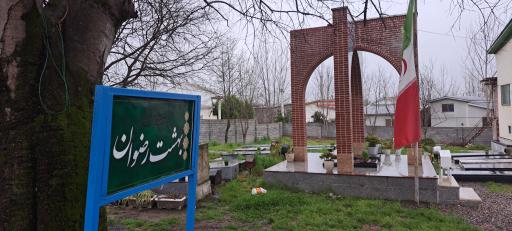 عکس گلزار شهدای روستای انج پل