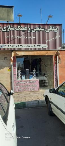 عکس بینایی سنجی و عینک سازی فرهنگیان