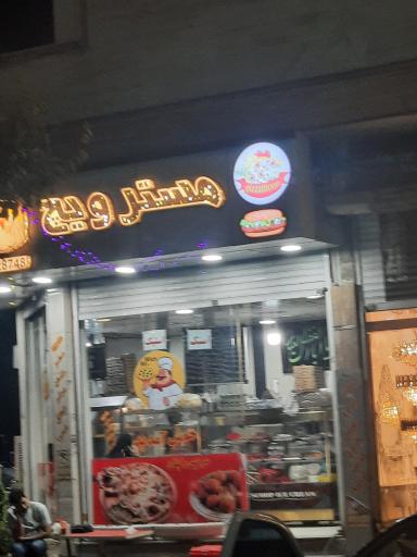 عکس فست فود مستر ویچ 