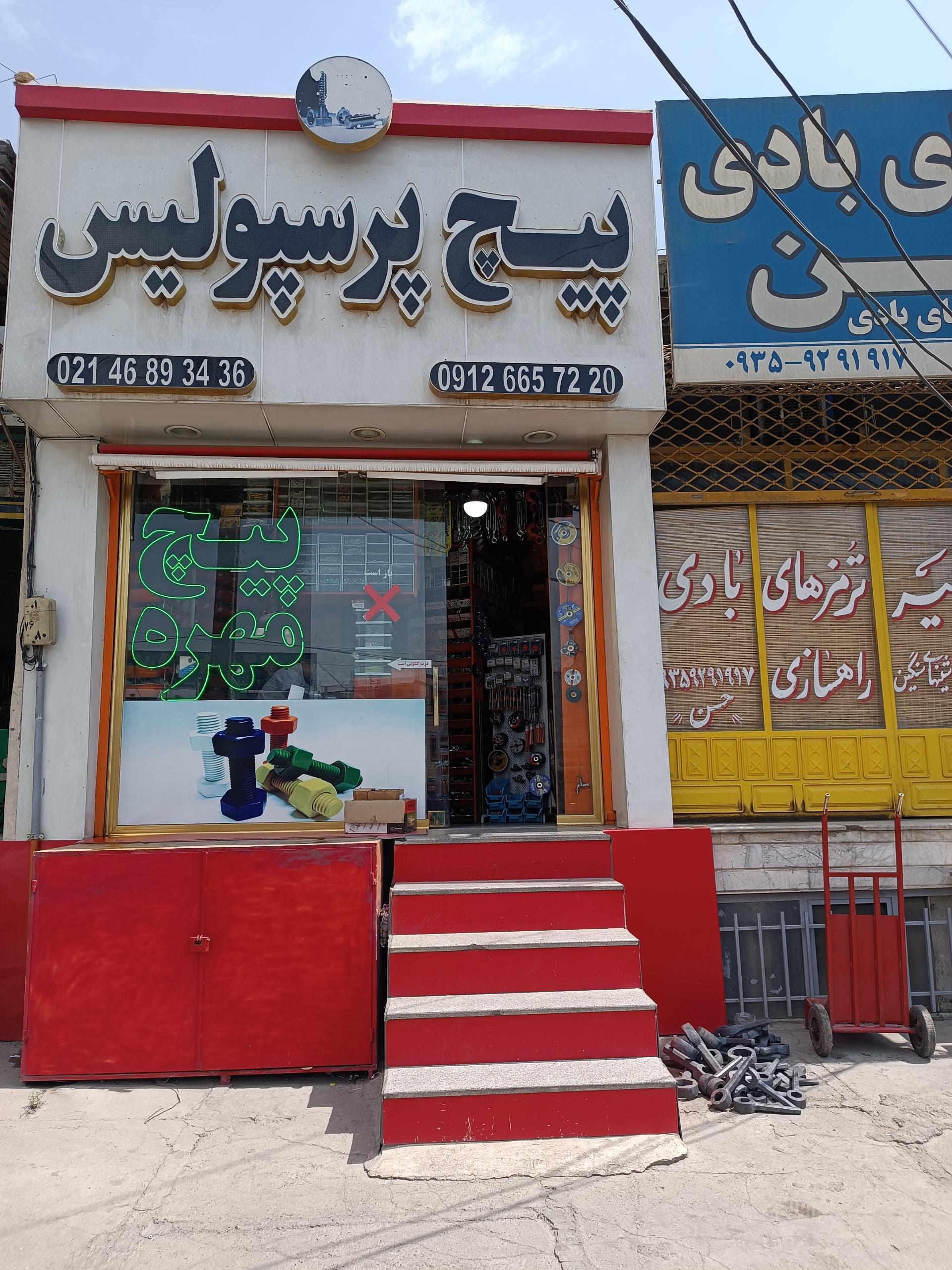 عکس پیچ پرسپولیس