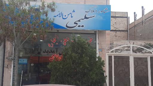 عکس املاک سلیمی 