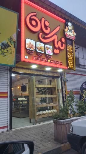 عکس نیک نان 