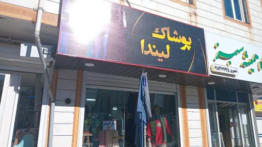 عکس پوشاک لیندا