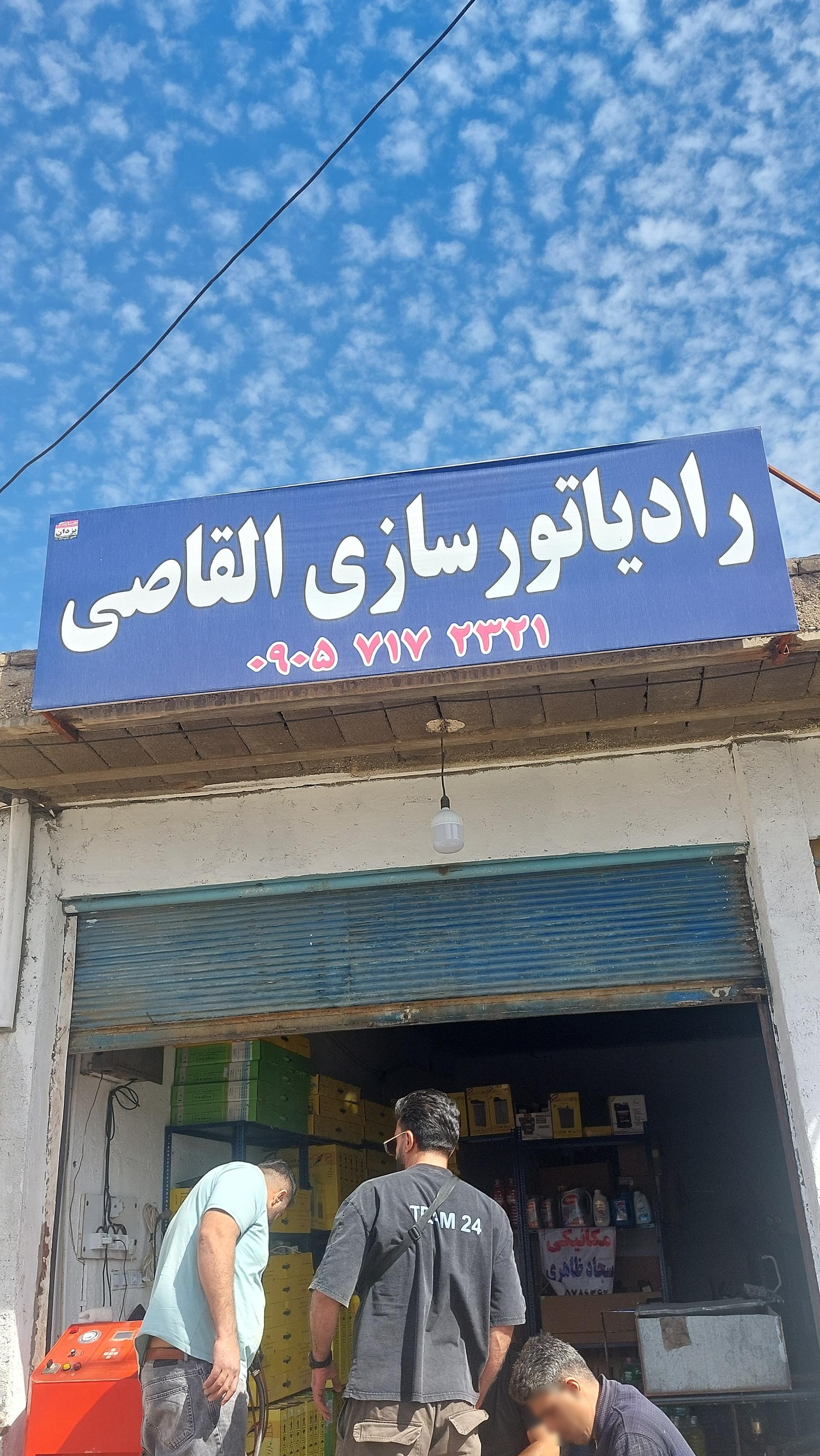 عکس رادیاتور سازی القاصی سبک وسنگین