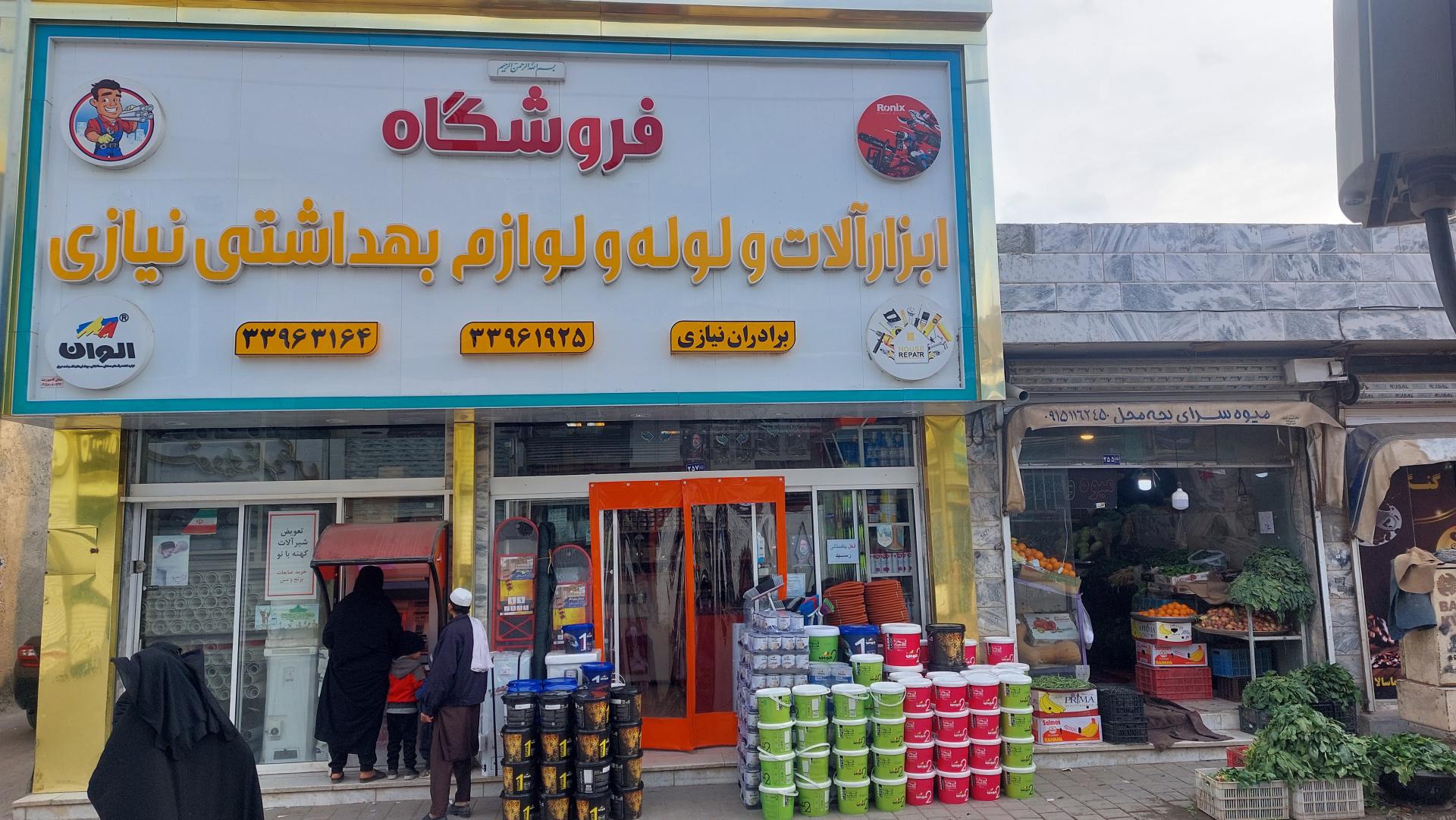 عکس ابزارآلات و لوله و لوازم بهداشتی برادران نيازي 