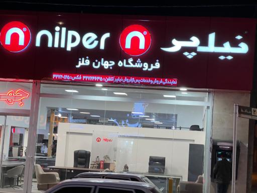 عکس فروشگاه لوازم اداری جهان فلز