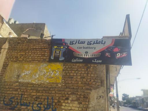 عکس باطری سازی سبک و سنگین غلامی 