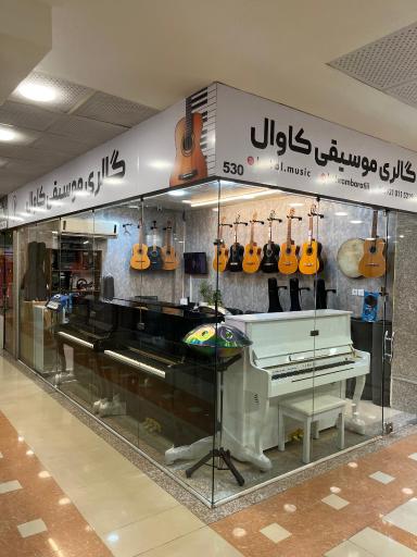 عکس گالری موسیقی کاوال 