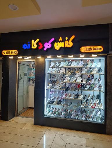 عکس کفش کودکانه 