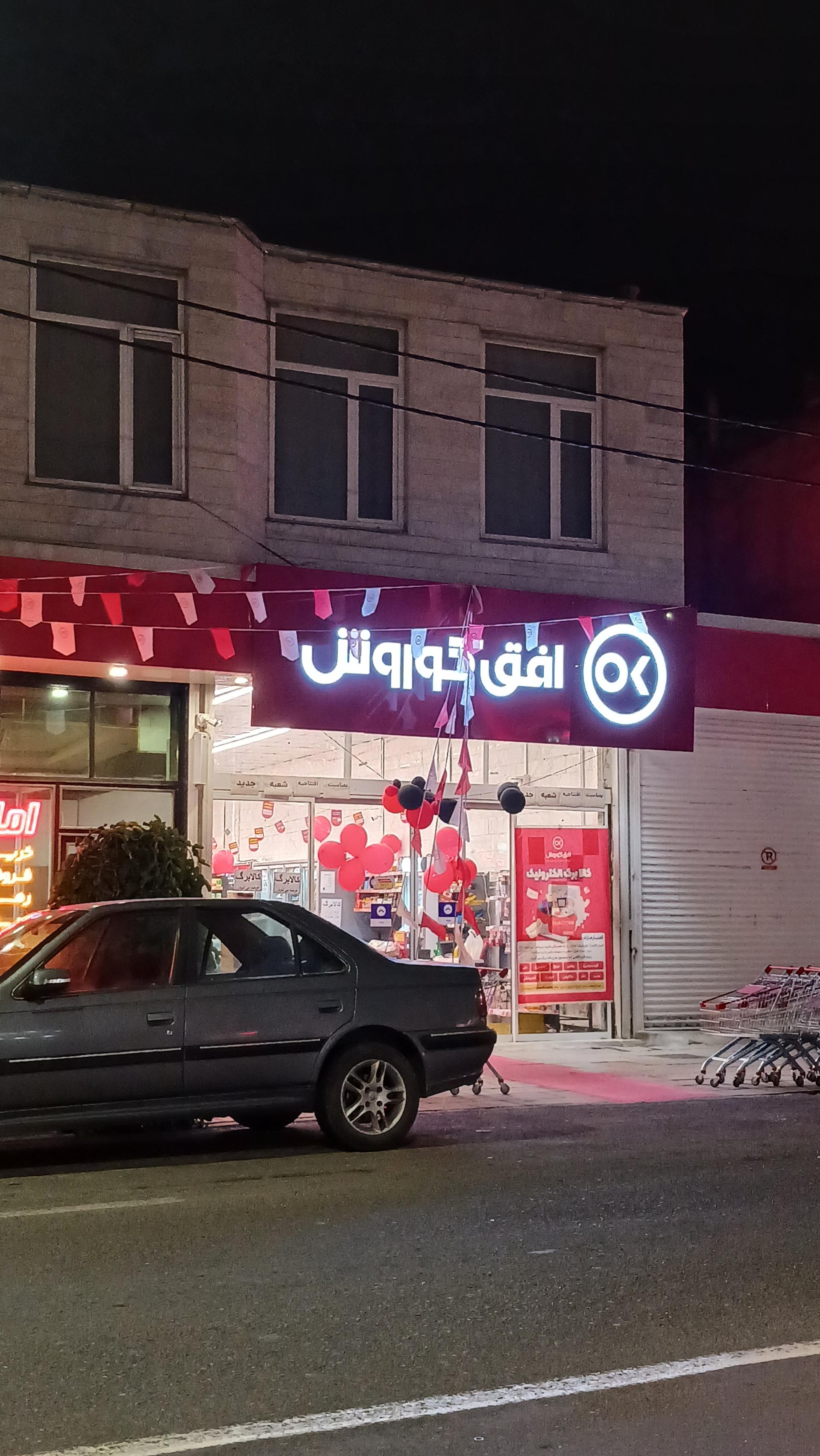 عکس افق کوروش (شهدا)